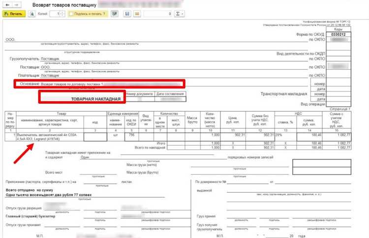 Проведение расходной накладной и работа с результатами