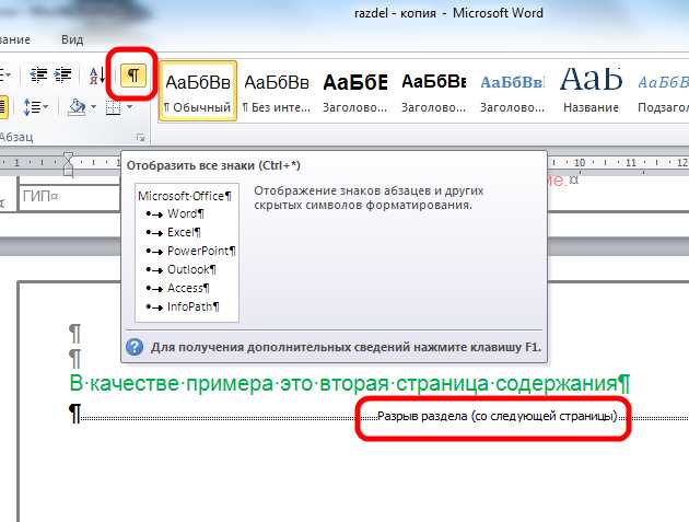 Использование разных колонтитулов для разных разделов