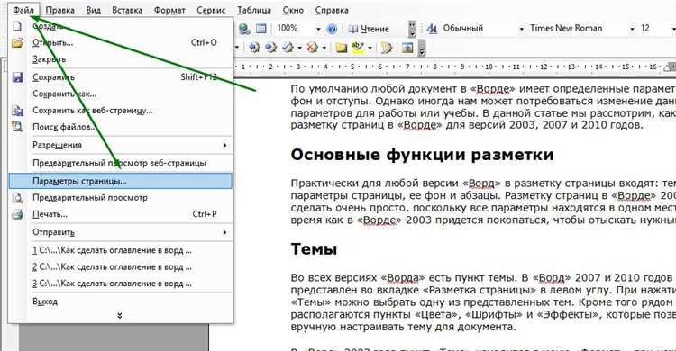 Как добавить и настроить колонки текста в Word