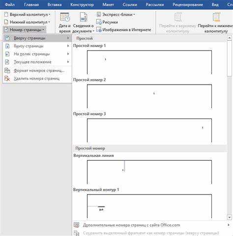Как настроить ориентацию страницы в Word 2016