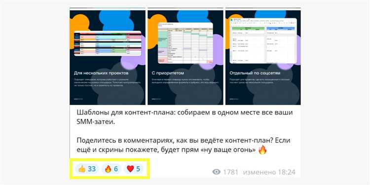 Как сделать реакции в телеграмме на канале