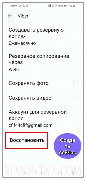Использование Google Drive для резервного копирования сообщений