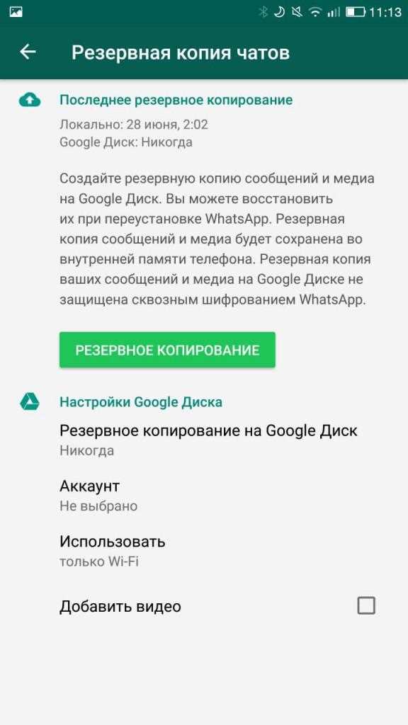 Резервное копирование с помощью сторонних приложений