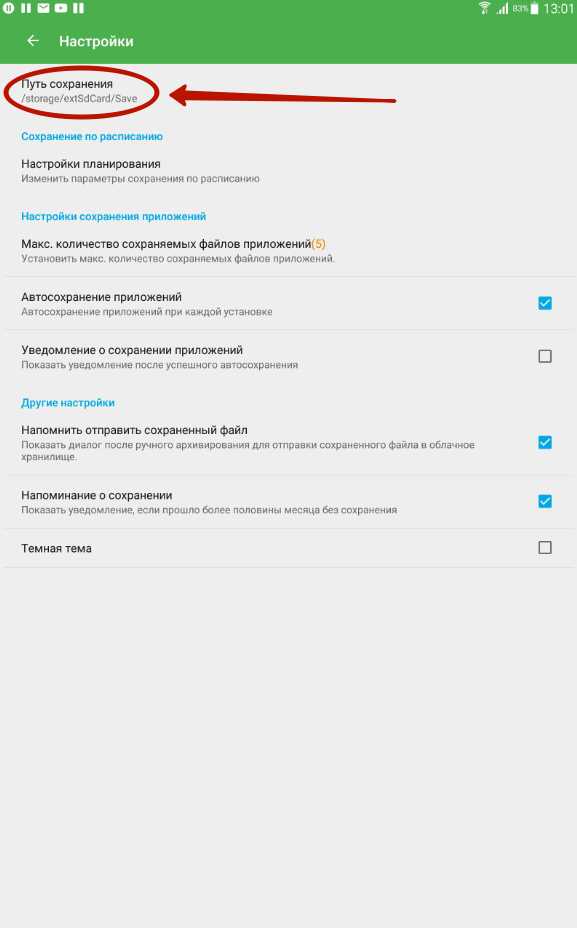 Как сделать резервную копию смс на андроиде