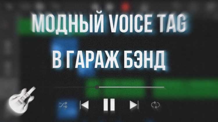 Как сделать рингтон в гараж бэнд на iphone