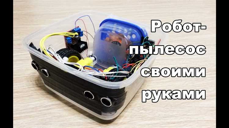 Программирование робота пылесоса для автономной работы