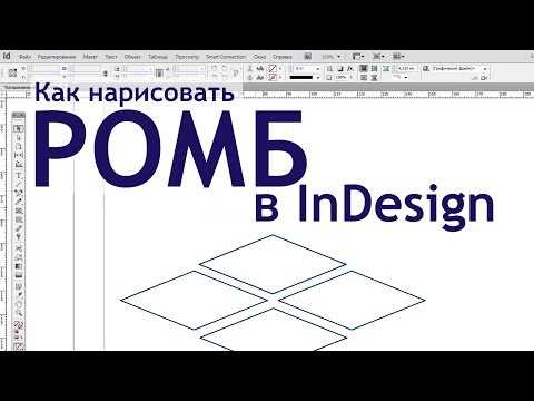 Как создать ромб в Illustrator: пошаговая инструкция