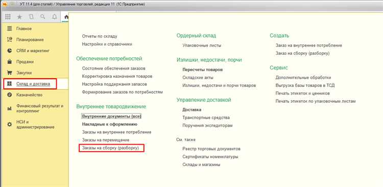 Разборка товаров: настройка и использование функционала