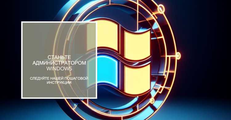 Проверка прав администратора с помощью учетной записи Microsoft