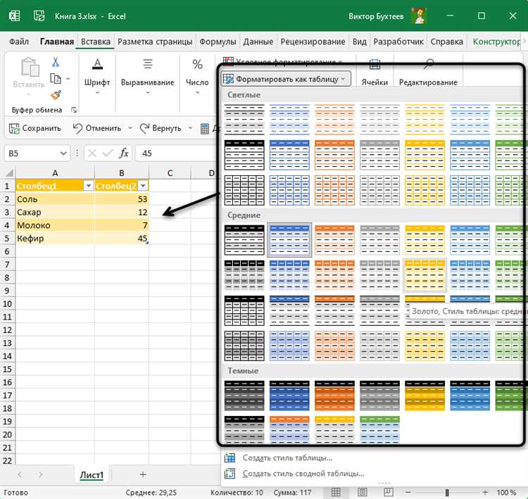 Как задать серый цвет с помощью стилей ячеек Excel