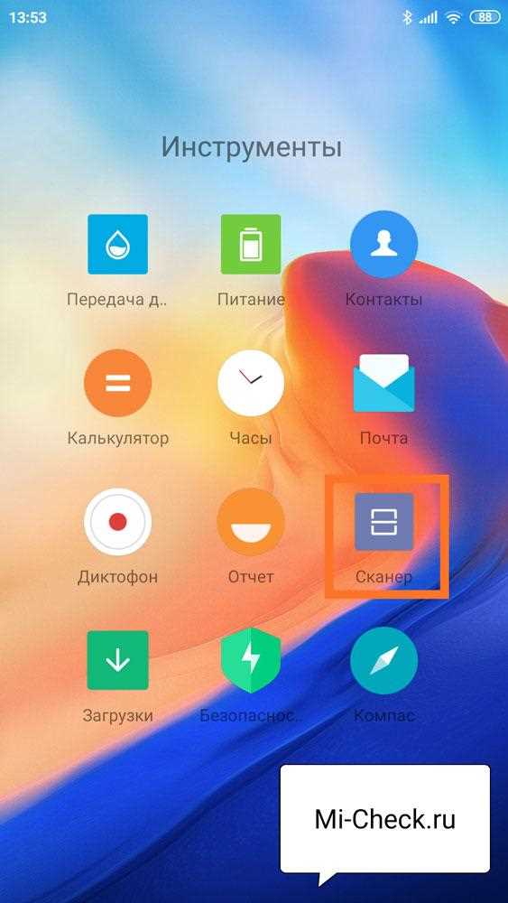 Как настроить разрешение сканирования на устройстве Xiaomi