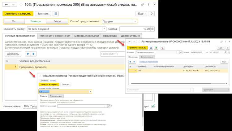 Как сделать скидку в 1с розница