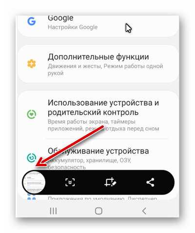 Как сделать скриншот с помощью кнопок