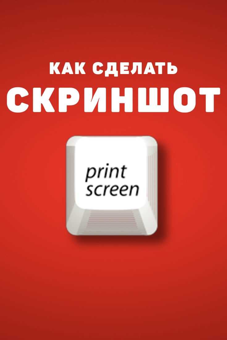 Как сделать скриншот экрана с помощью голосовых команд
