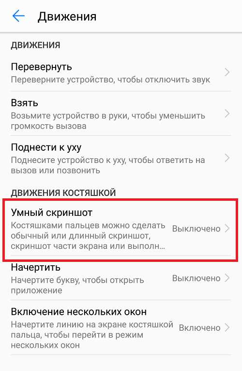 Скриншот через меню 