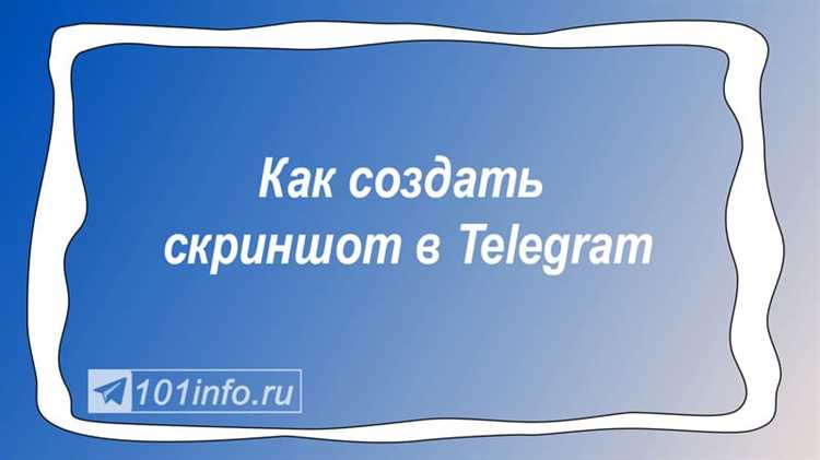 Использование сторонних приложений для захвата экрана в Телеграмме
