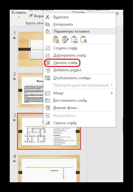 Как сделать скрытый слайд в powerpoint