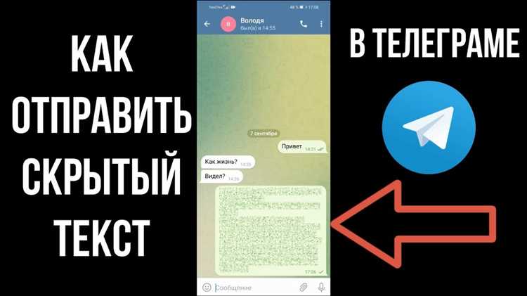 Преимущества и ограничения различных способов скрытия информации в Телеграм