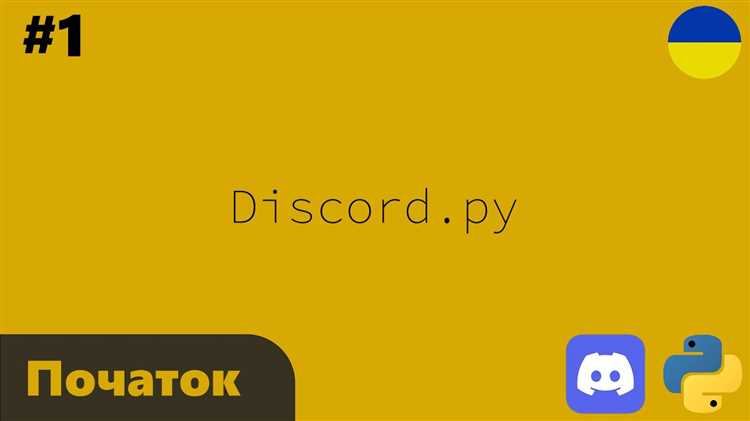 Как создать слэш команду для бота на discord.py