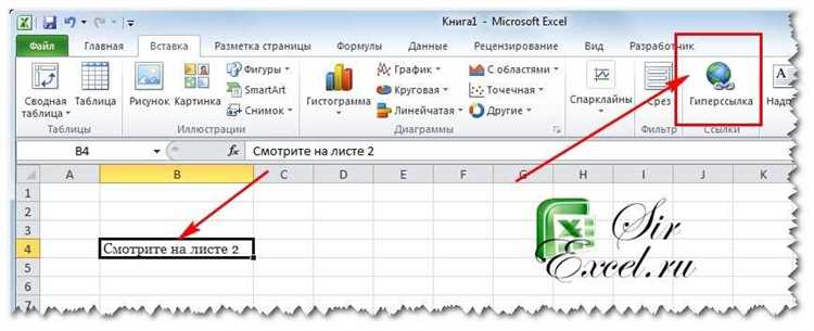 Как сделать сноску в excel