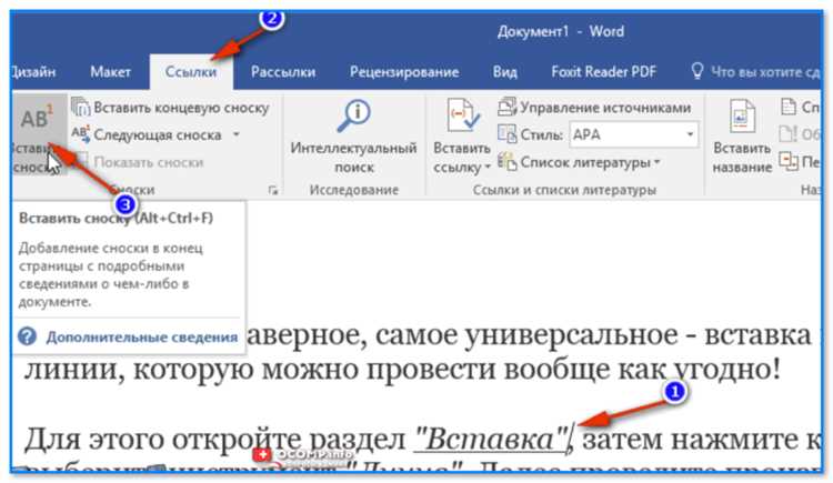 Редактирование текста сноски после вставки