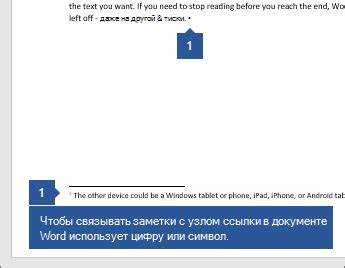 Как сделать сноску в powerpoint