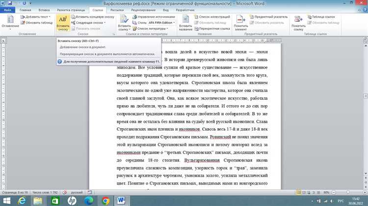 Особенности оформления сносок для книг, статей и интернет-ресурсов