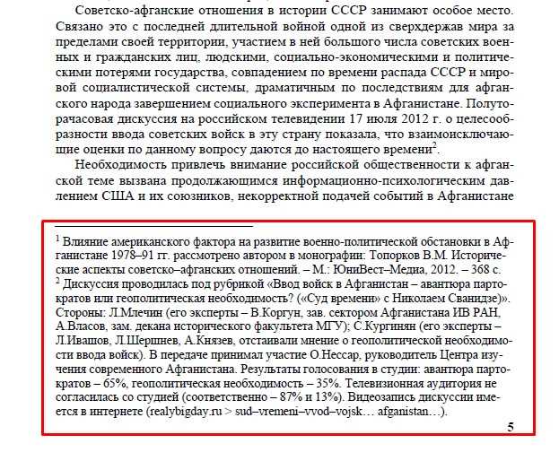 Как правильно указывать авторов и источники в сносках