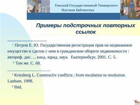 Как сделать сноску в реферате на литературу