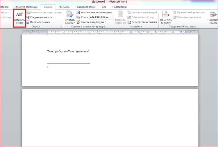Как отредактировать текст сноски в Word 2010