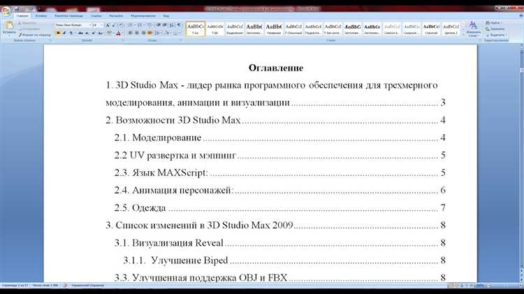 Как настроить стили абзацев для автоматического создания оглавления
