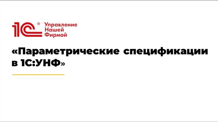 Настройка справочников перед созданием спецификации