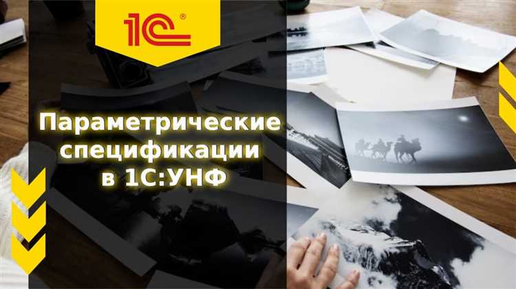 Использование спецификации в заказах и производстве