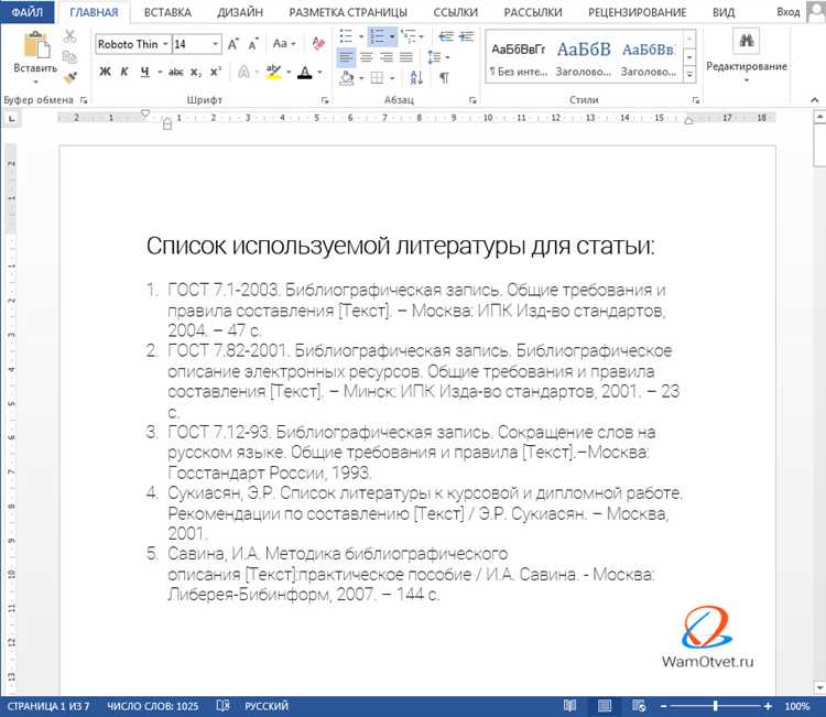 Как сделать список иллюстраций в ворде