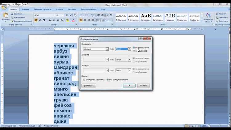 Настройка формата букв для списка в Word 2003