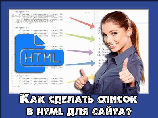 Как добавить элементы списка с помощью <li>