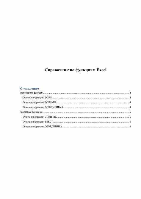 Как сделать справочник в excel