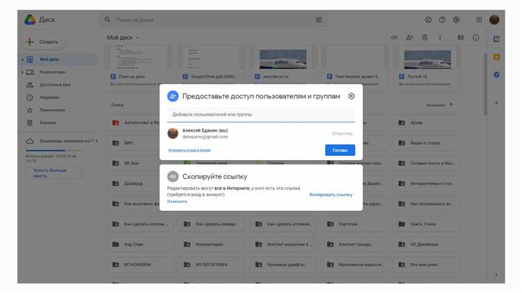 Как открыть доступ к файлу на Google Диске