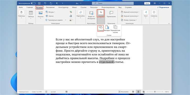 В документах Word ссылки играют важную роль в организации и улучшении навигации. Это особенно актуально для больших документов, где пользователи могут потеряться в структуре. Для быстрого перемещения между разделами и таблицами используются якорные ссылки.