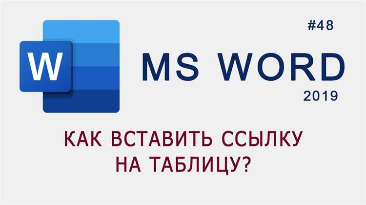 Настройка отображения ссылки в тексте документа