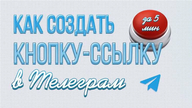 Как настроить короткую ссылку для Telegram канала