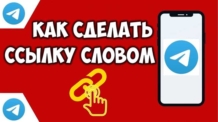 Как сделать ссылку на телеграмм канал