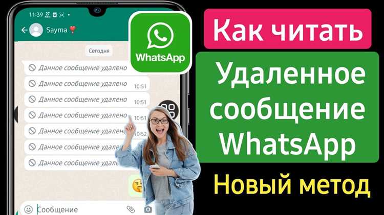 Удаление сообщений из чатов WhatsApp