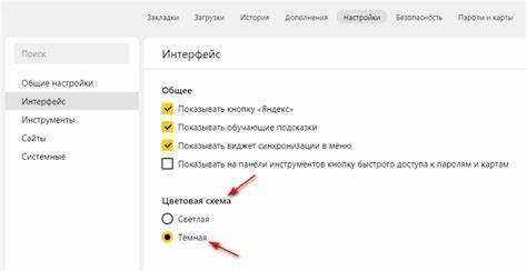 Как сделать светлую тему в яндекс браузере