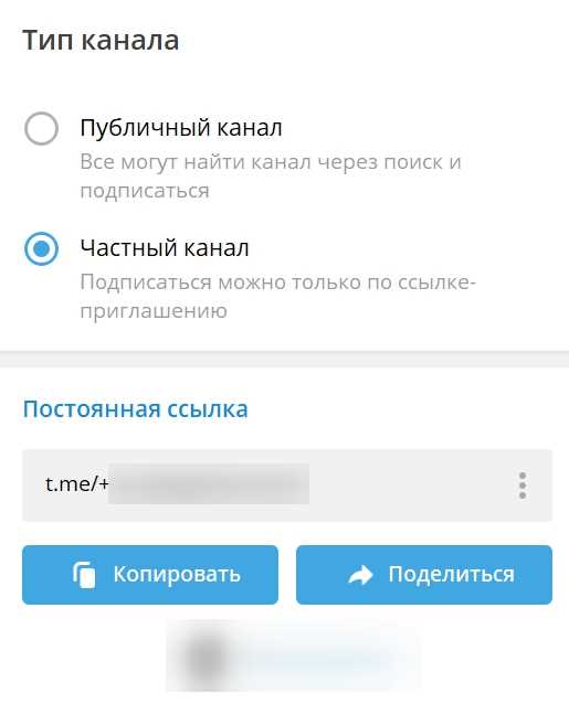 Как продвигать и делиться ссылкой на канал для большего охвата