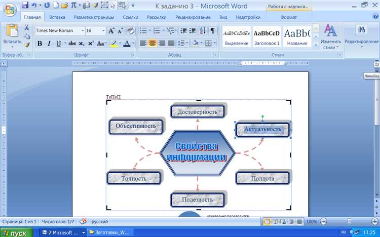 Как подготовить документ для схемы проезда в Word