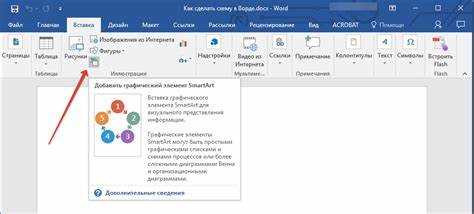 Как сделать схему проезда в ворде