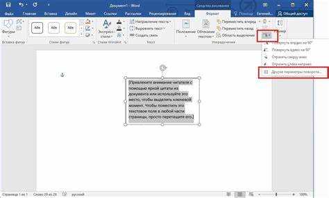 Как сделать текст дугой в word
