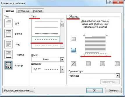 Работа с пунктирным текстом в разных версиях Word