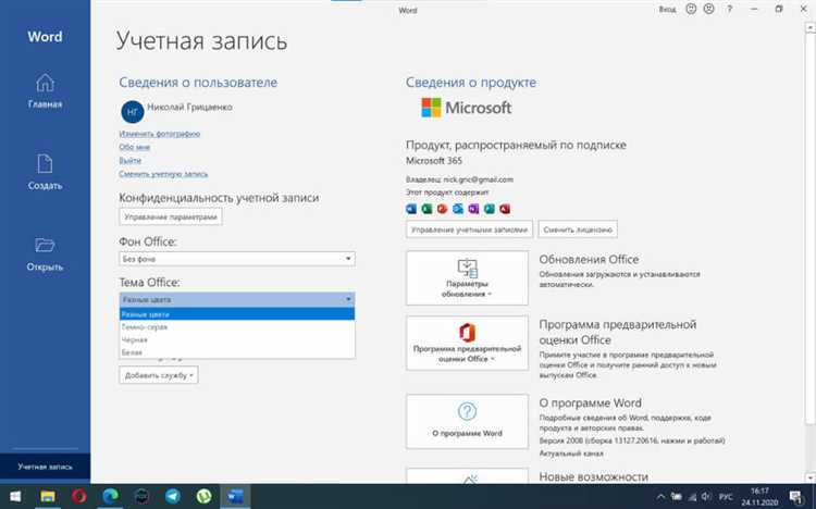 Включение темной темы в Microsoft Word на macOS